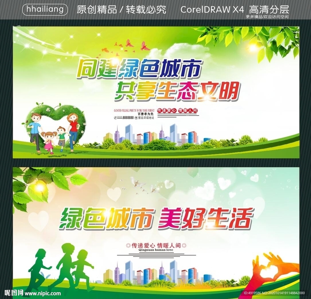 同建绿色城市 共享生态文明 绿