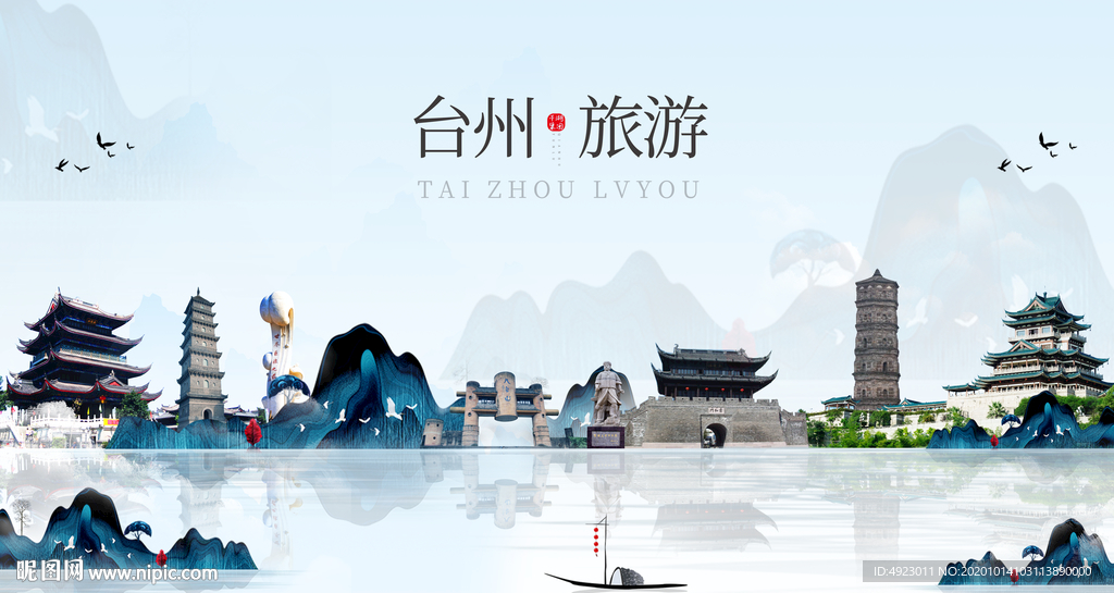 台州旅游 台州印象