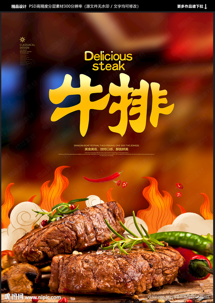 牛排广告