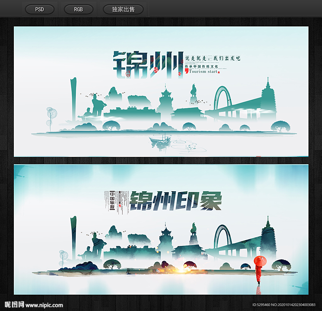锦州