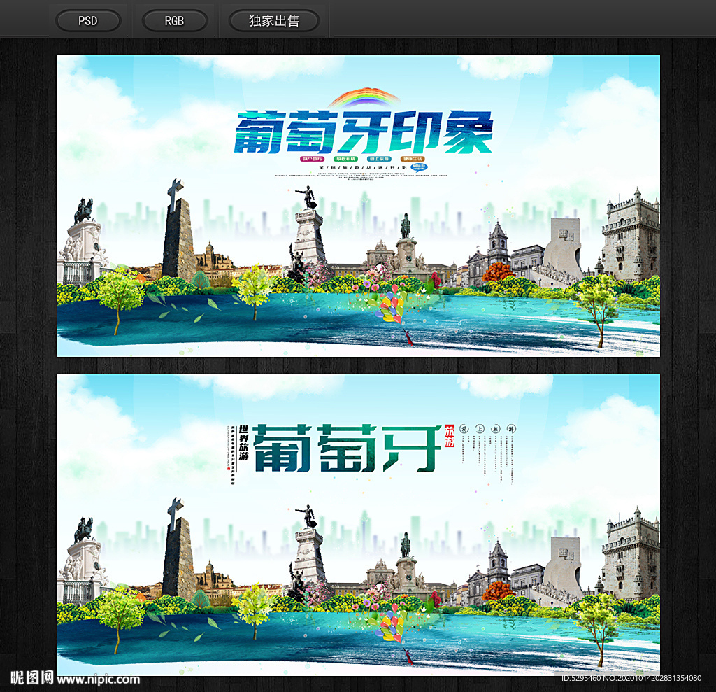 葡萄牙