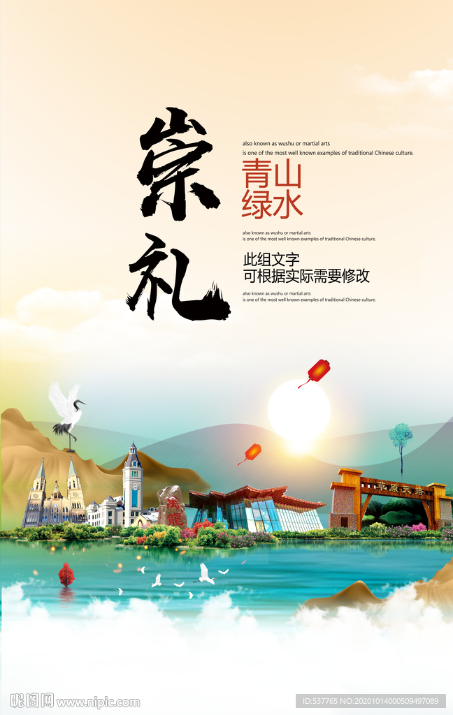 崇礼青山绿水生态宜居城市海报