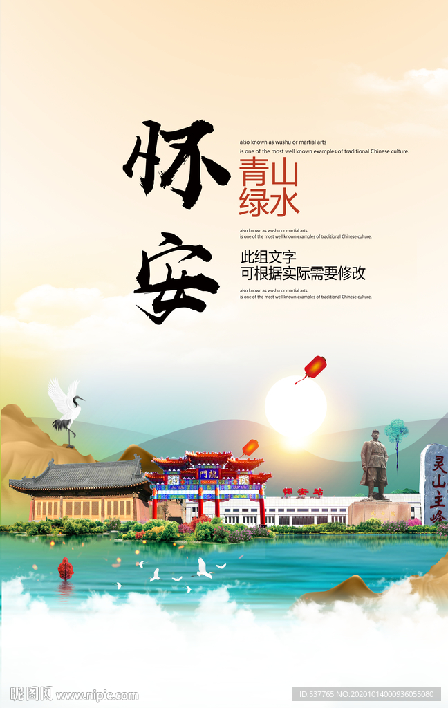 怀安青山绿水生态宜居城市海报