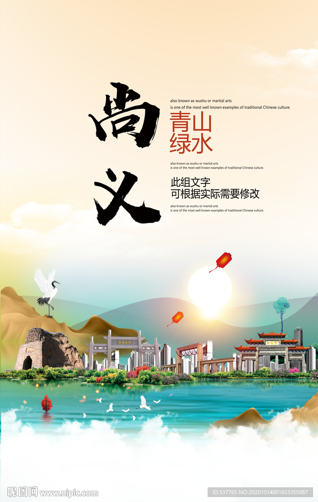 尚义青山绿水生态宜居城市海报