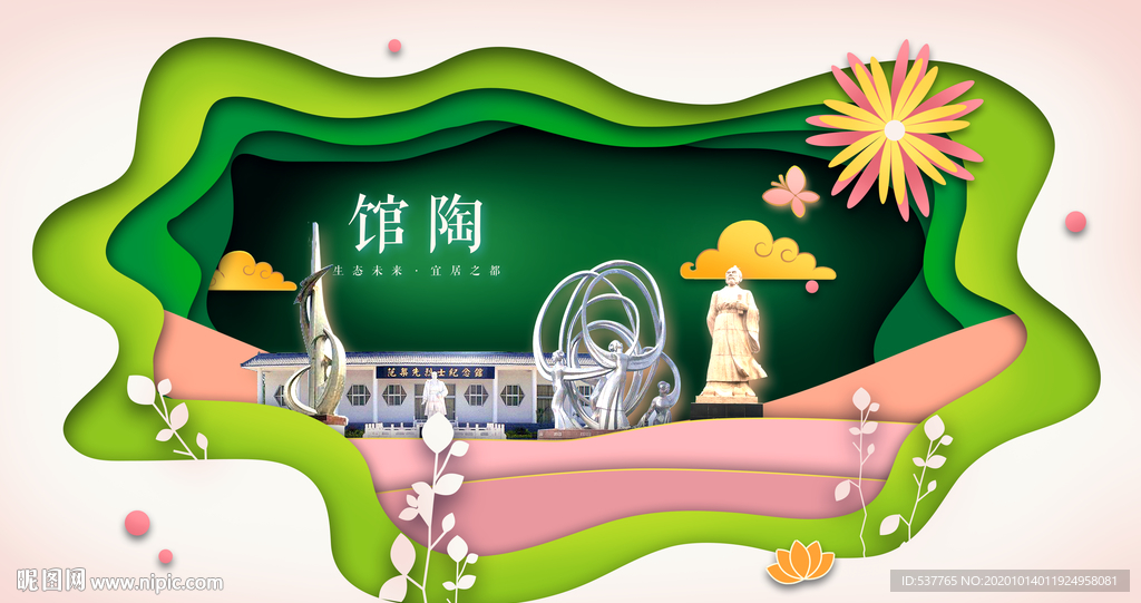 馆陶绿色生态宜居自然城市海报