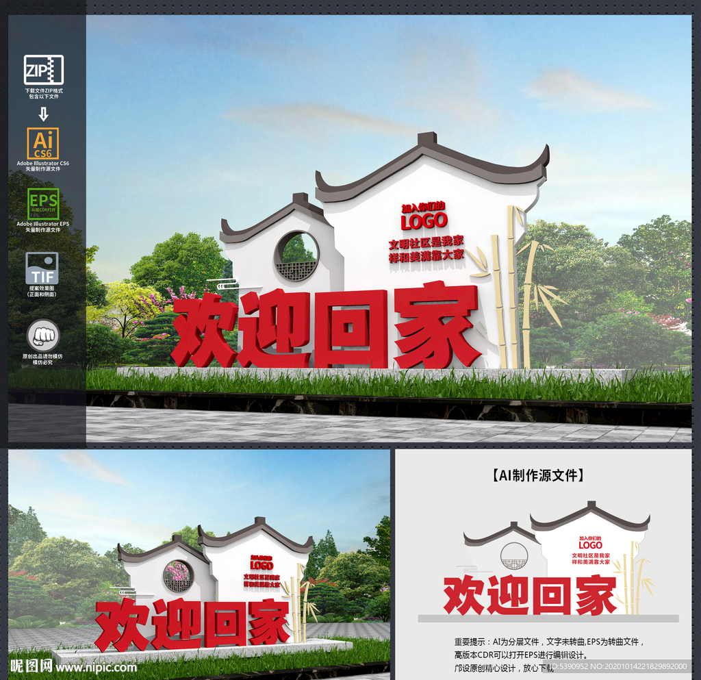 欢迎回家雕塑