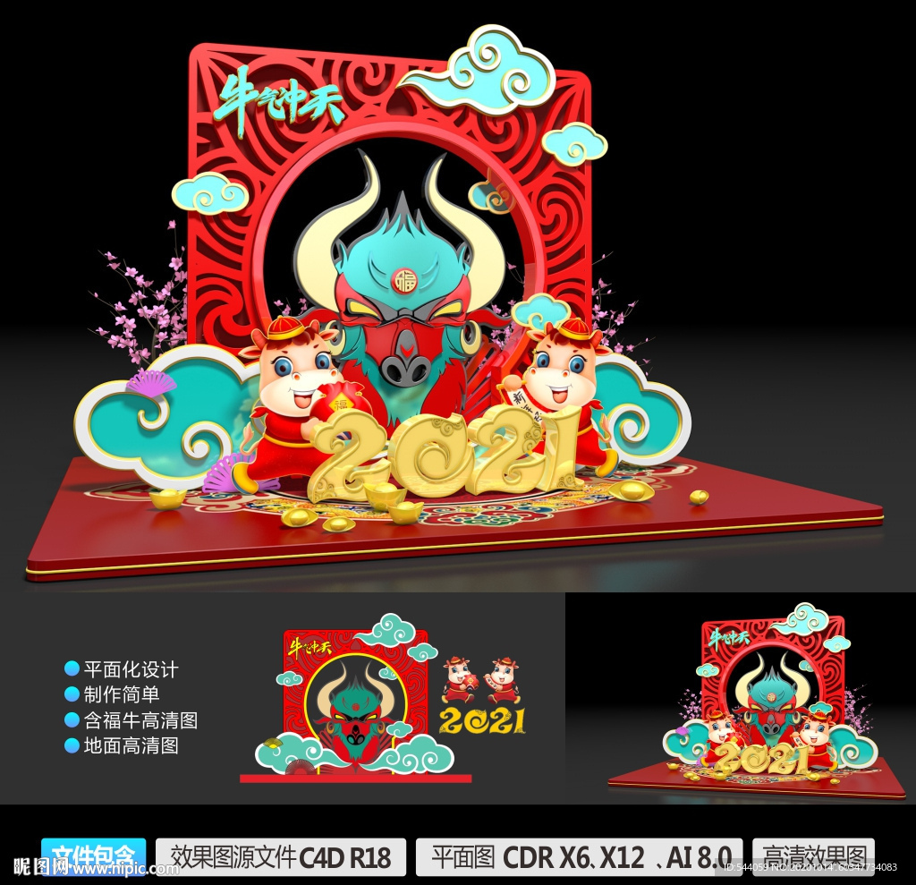 2021春节美陈