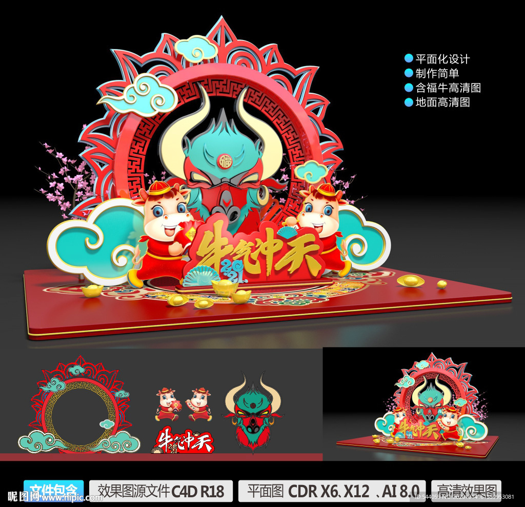 2021春节美陈