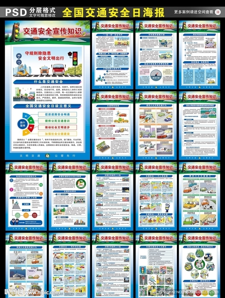 交通安全日
