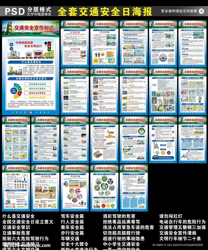 全国交通安全日