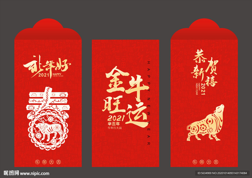 牛年红包 2021红包