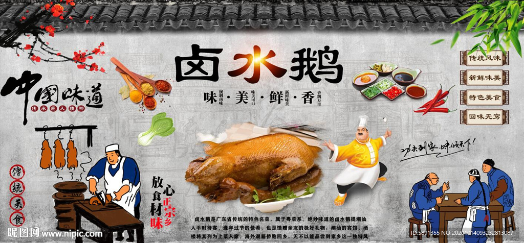卤水鹅 盐水鹅 卤水鹅背景墙