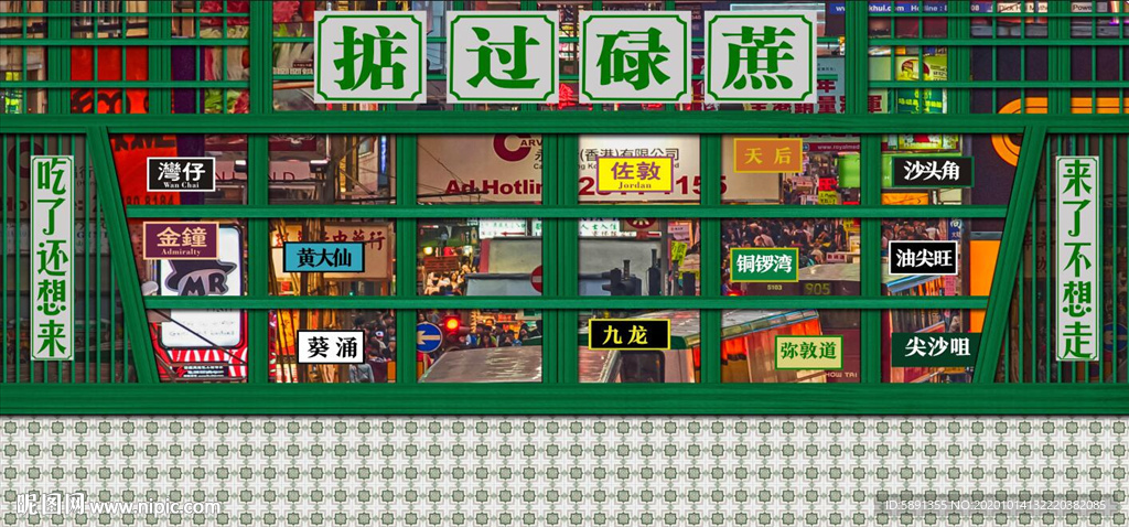 港式茶餐厅背景墙