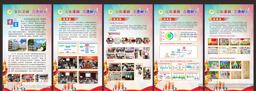 学校展板图片