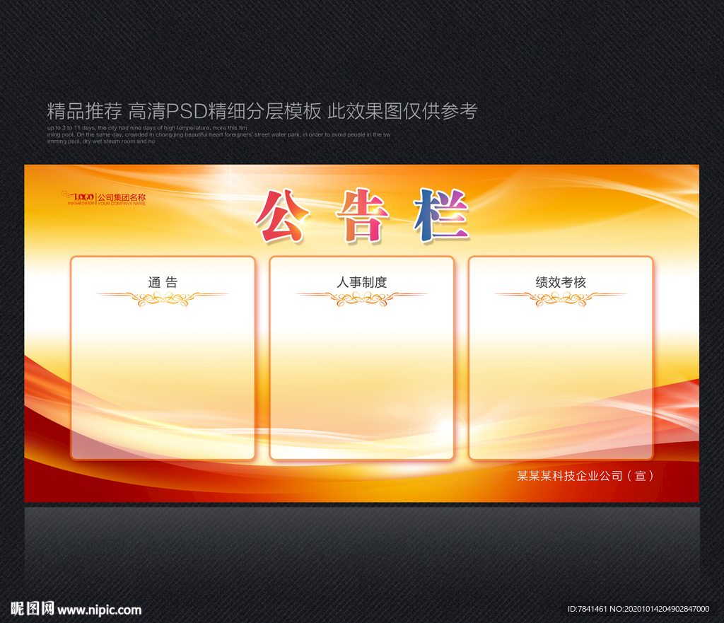 公告栏