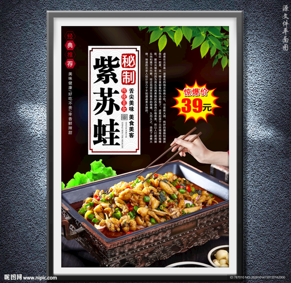 紫苏蛙 紫苏牛蛙