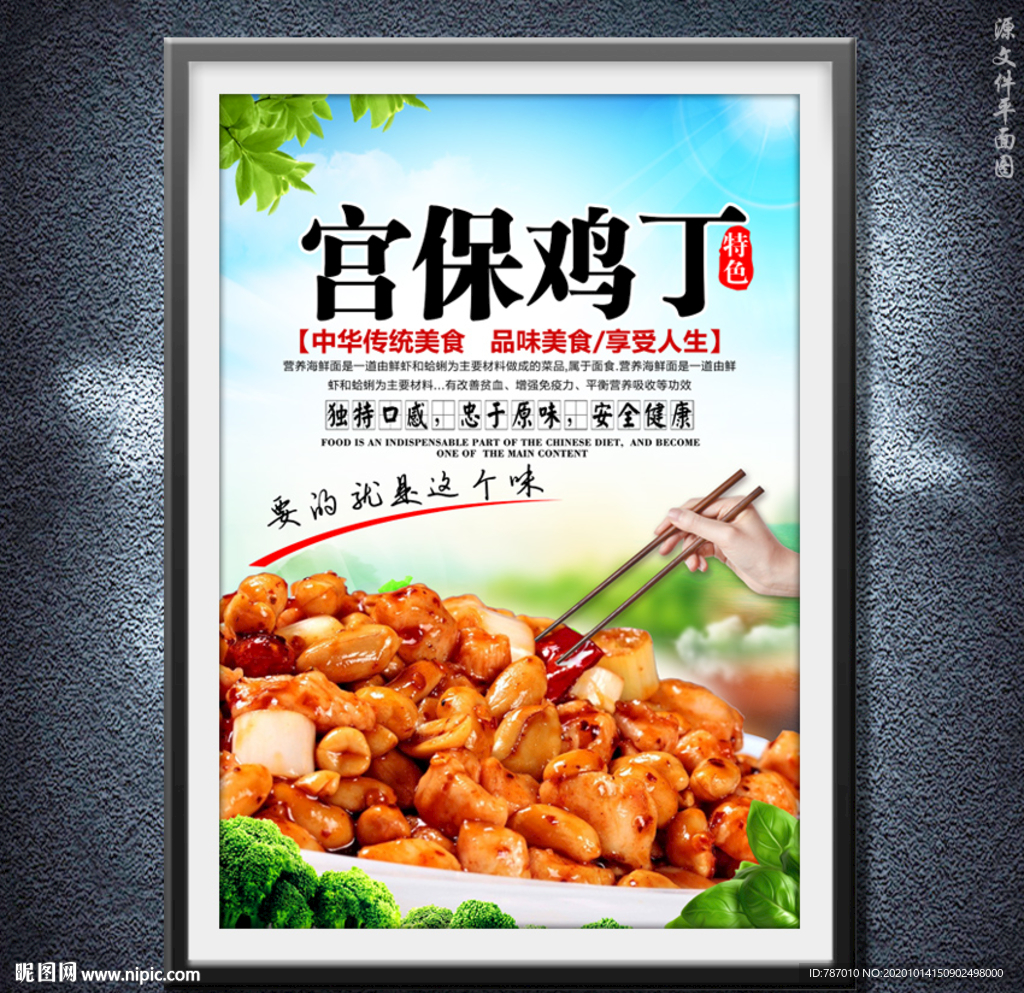 宫保鸡丁
