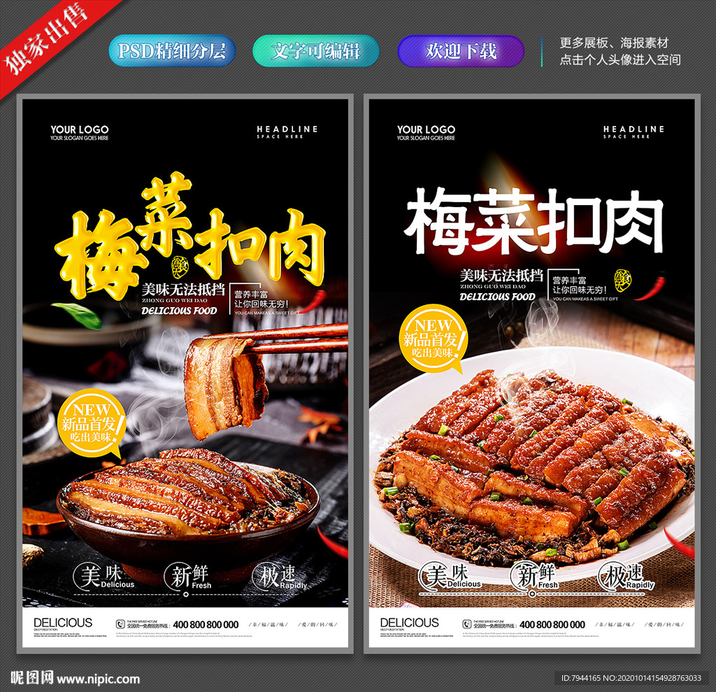 梅菜扣肉