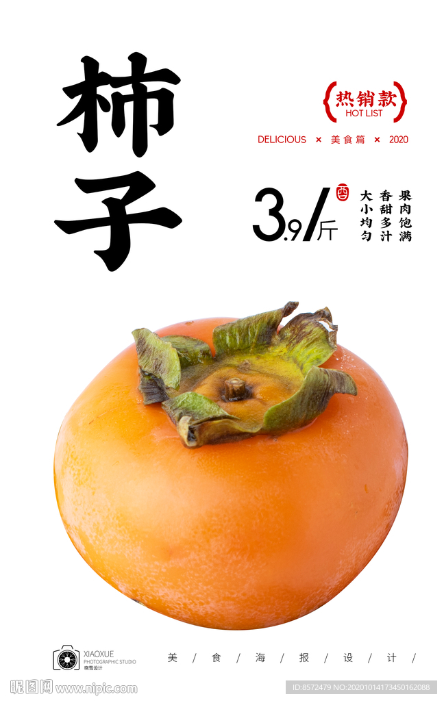 柿子
