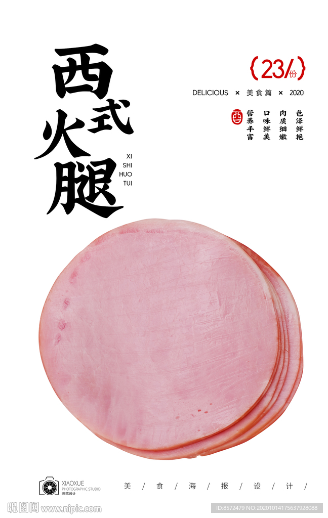 西式火腿