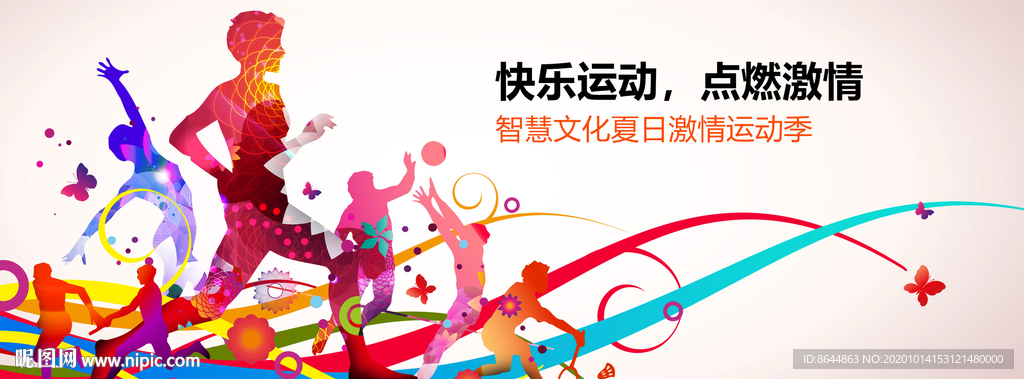 运动会