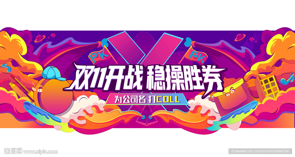 双11
