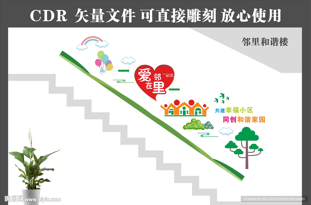 和谐社区 爱在邻里 和睦社区
