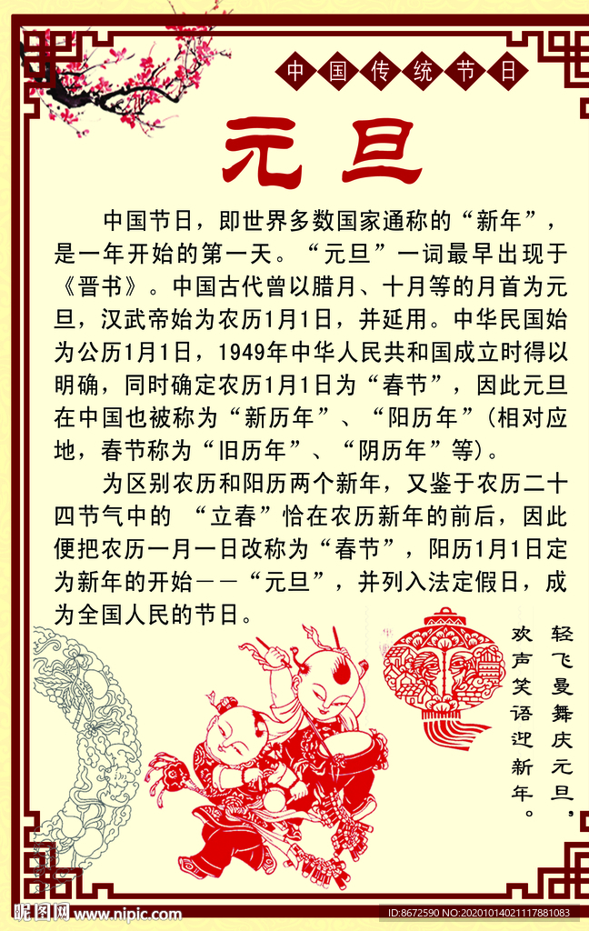 元旦