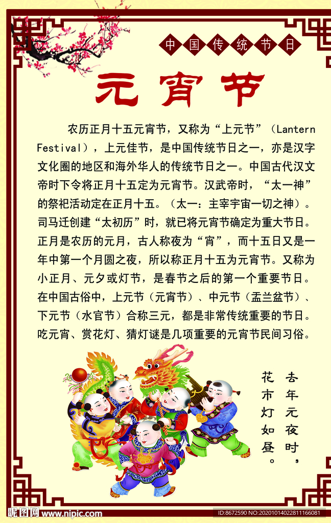 元宵节