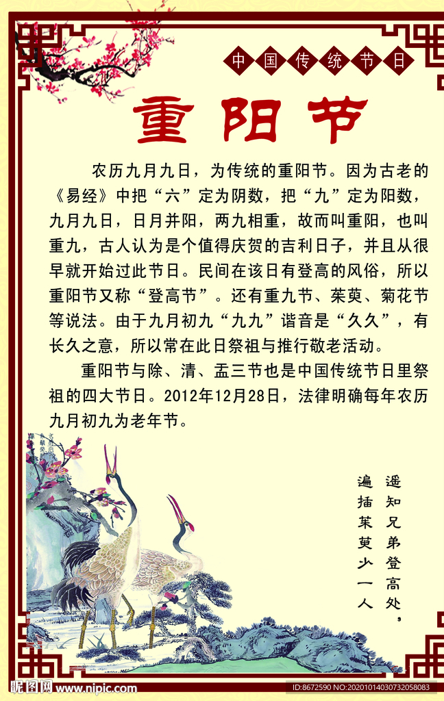 重阳节