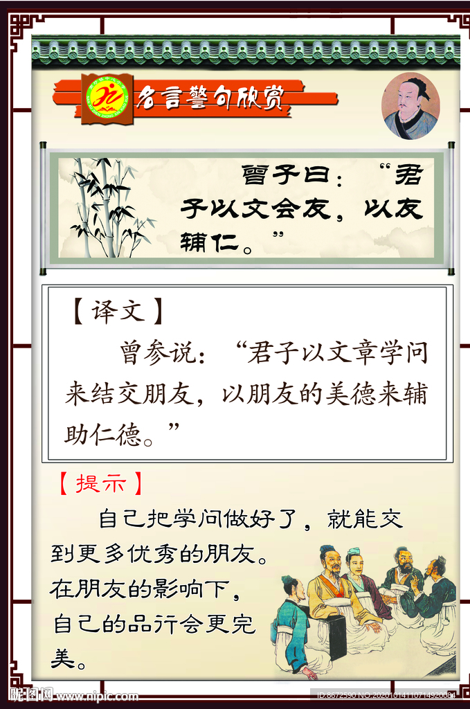 君子以文会友