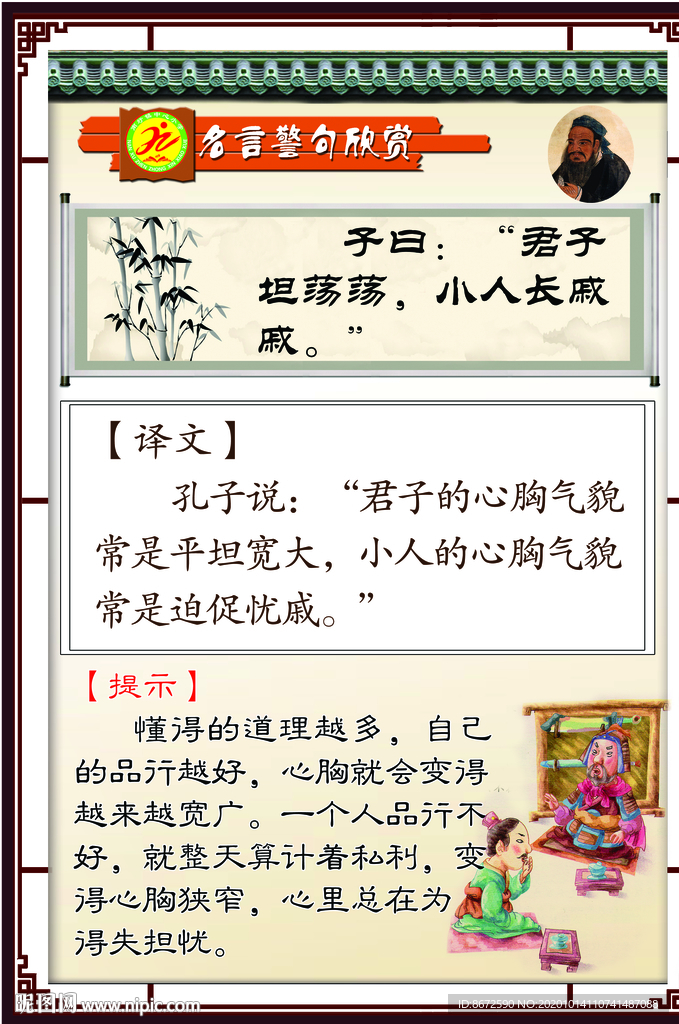 君子坦荡荡，小人长戚戚