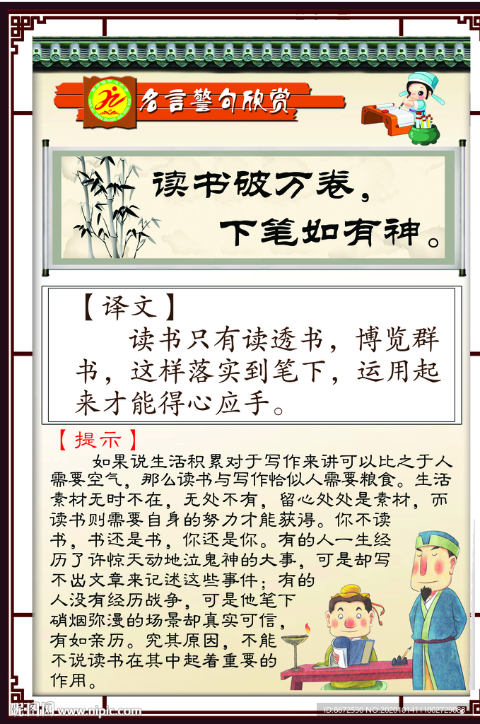 读书破万卷，下笔如有神