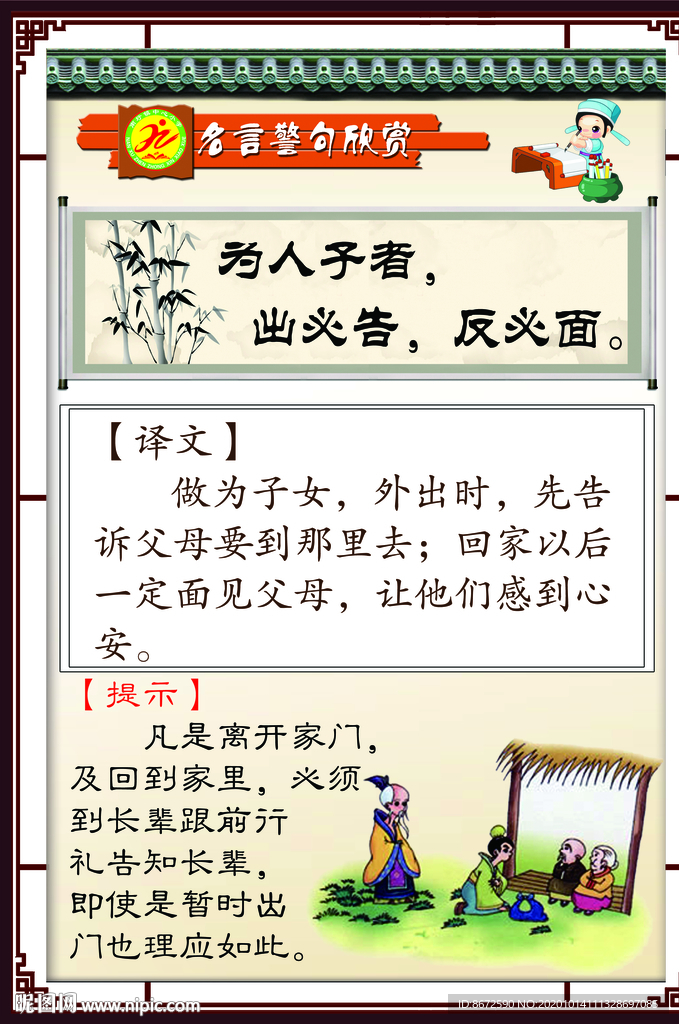 为人子者 出必告 反必面