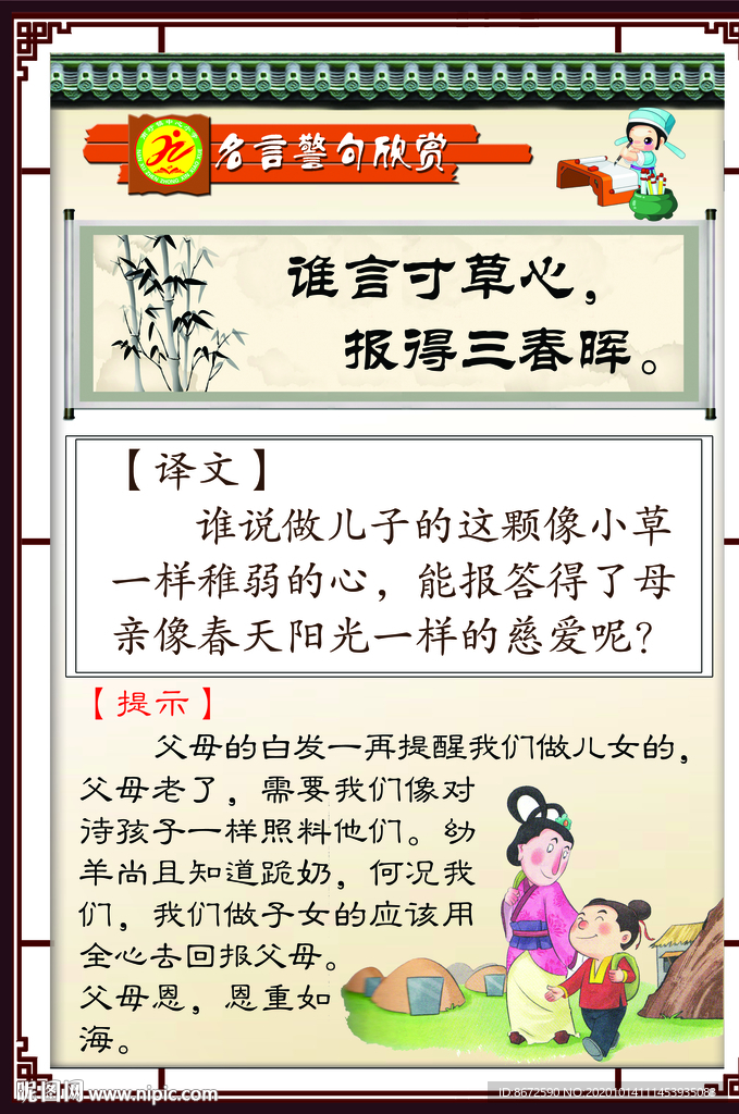 谁言寸草心 报得三春晖