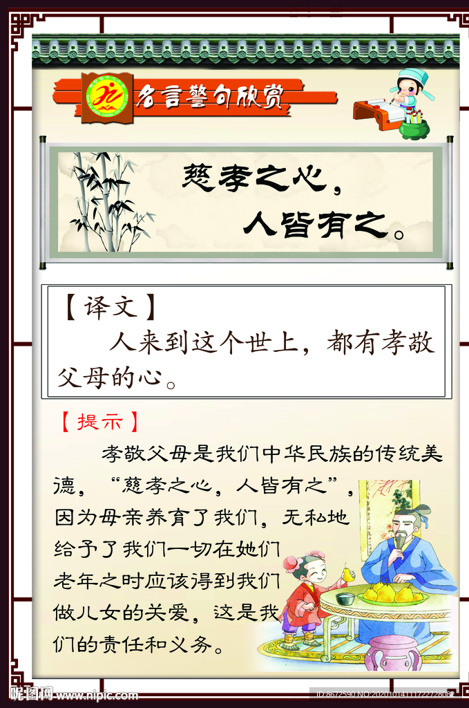 慈孝之心 人皆有之