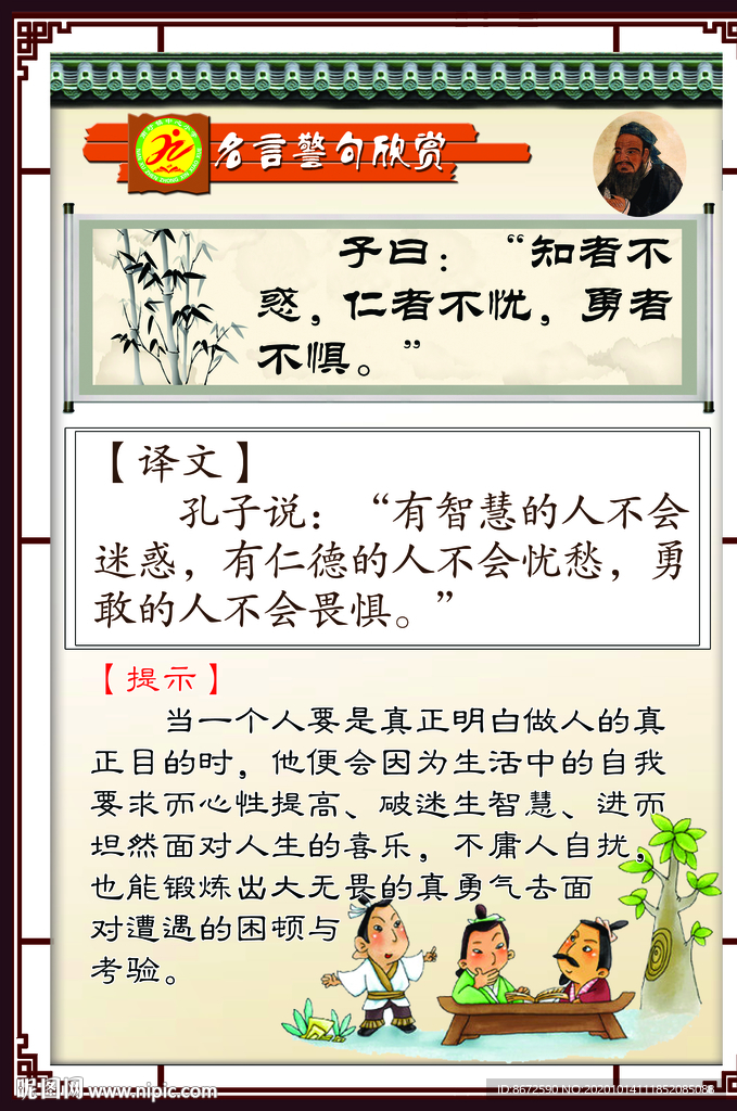 知者不惑 仁者不忧 勇者不惧