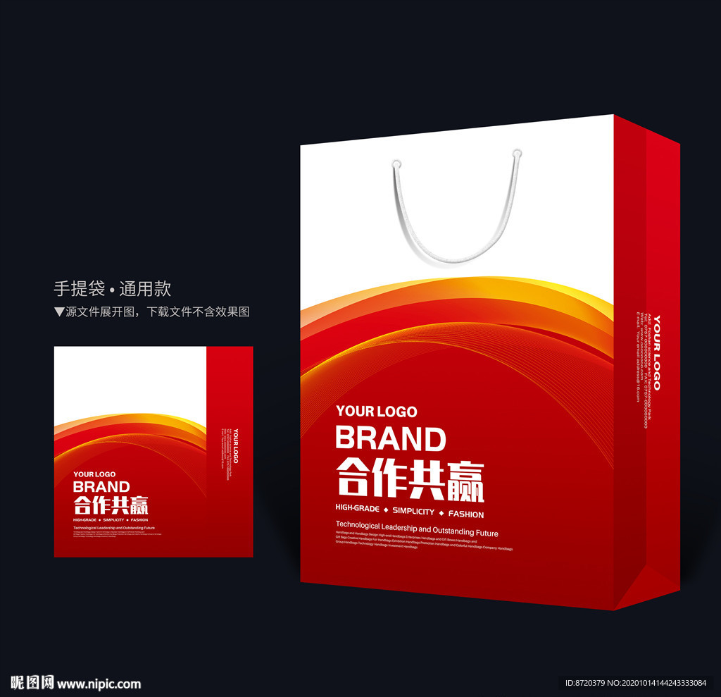 红色手提袋