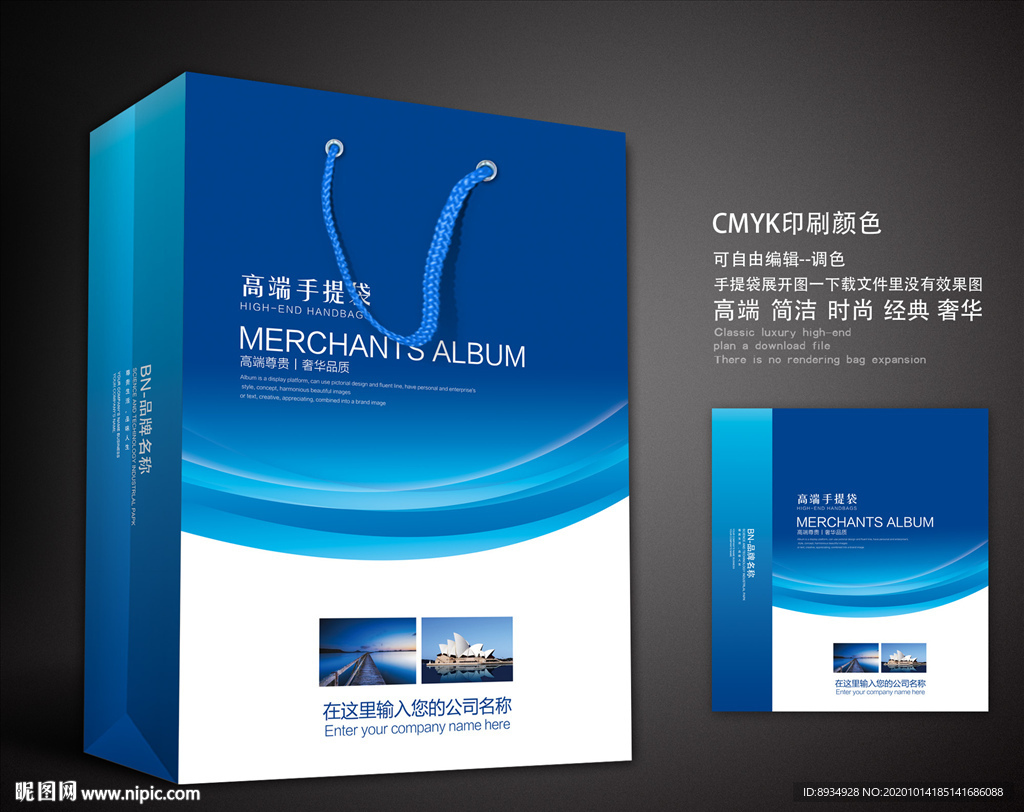 蓝色手提袋 手提袋设计 手提袋