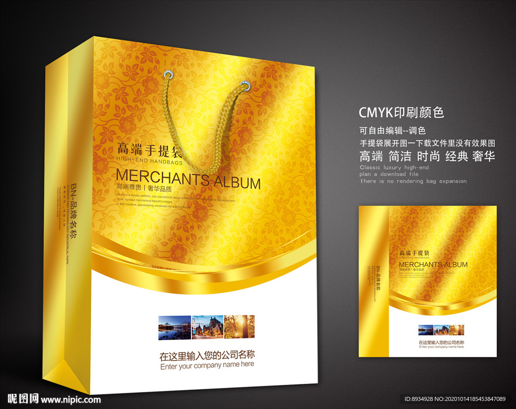 金色手提袋 手提袋设计 手提袋