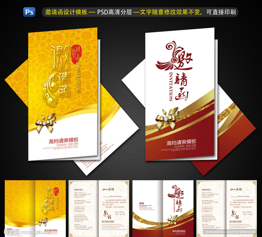 邀请函
