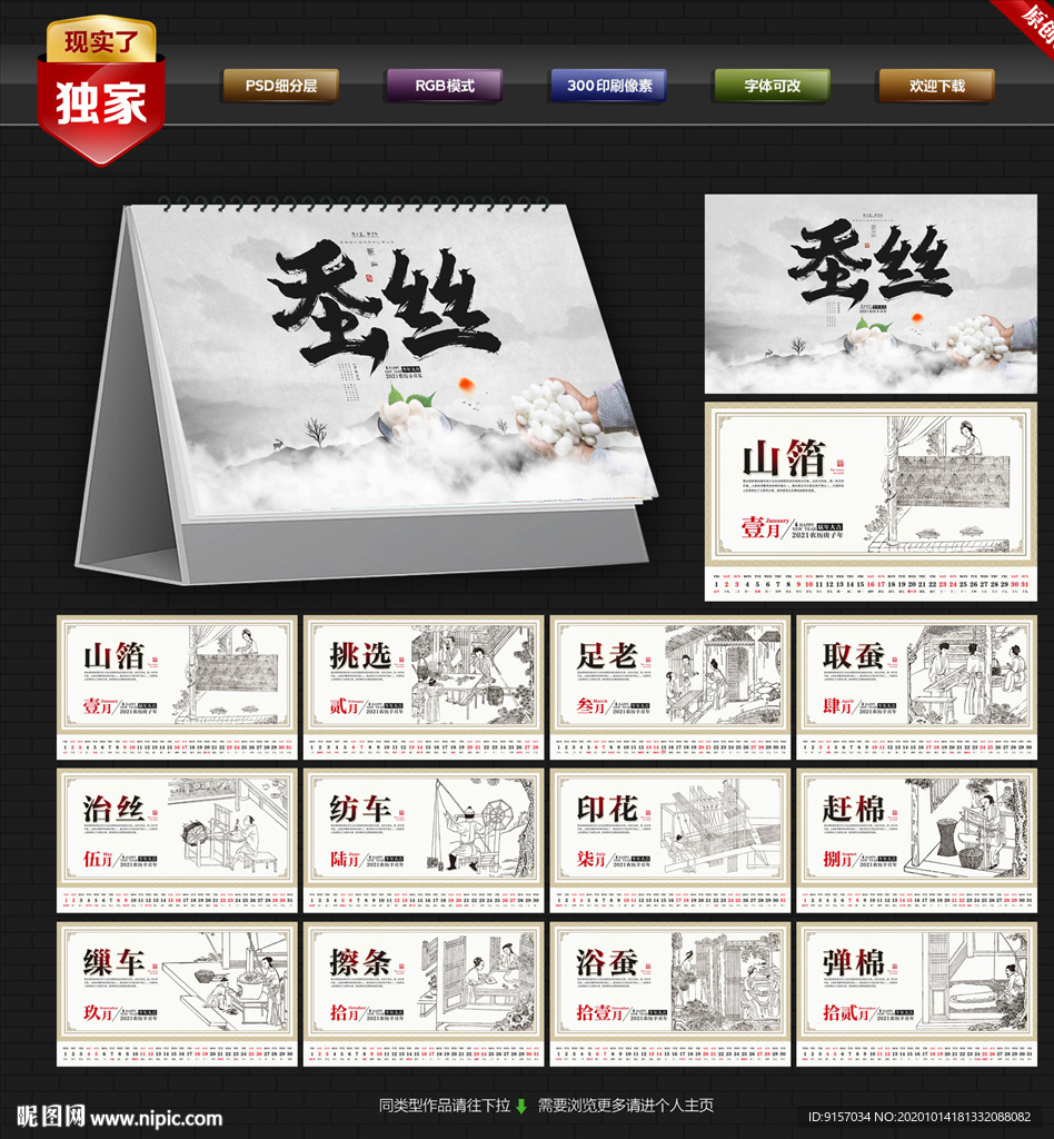 牛年台历 蚕丝文化台历