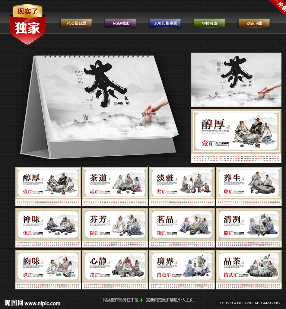 2021茶文化台历