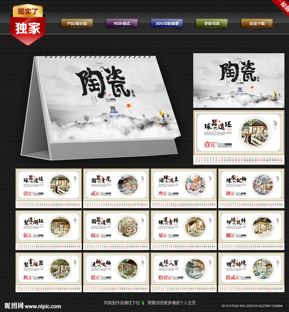 牛年台历