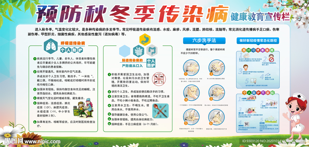 秋冬季传染病防治知识