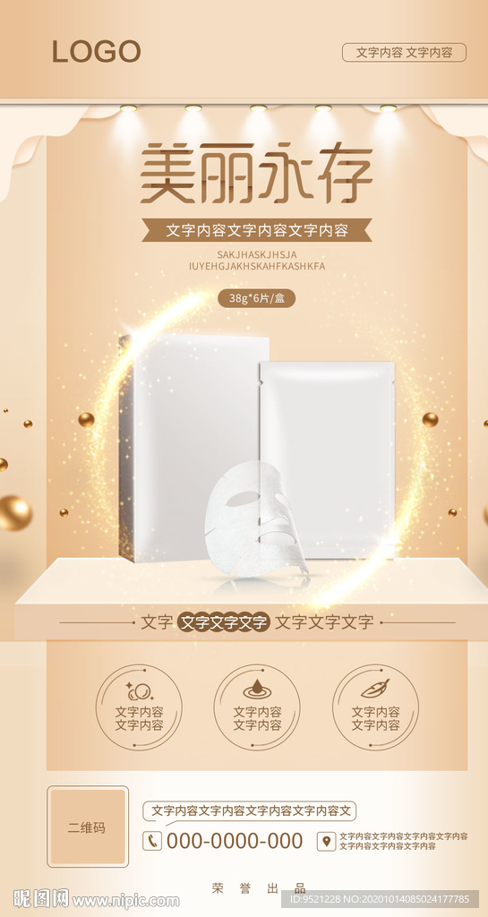 金色面膜 海报