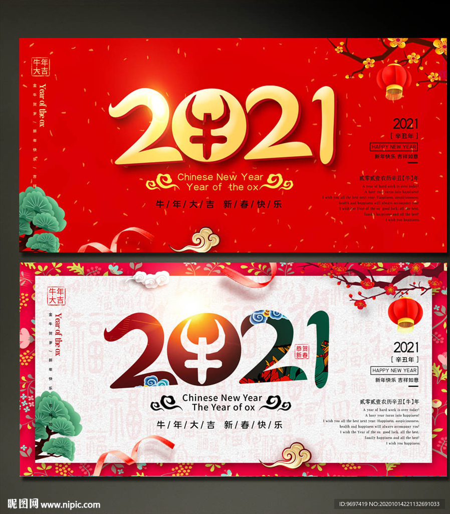 2021牛年设计图片