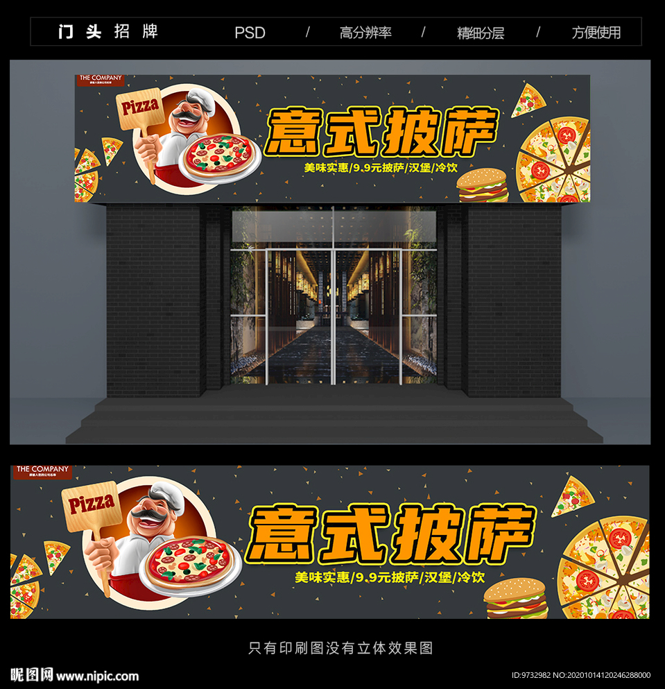披萨店招牌
