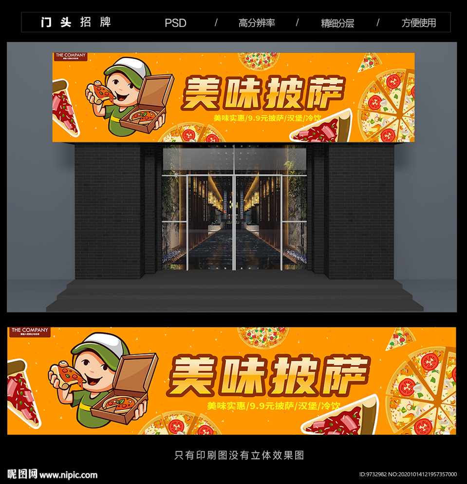 披萨店门头