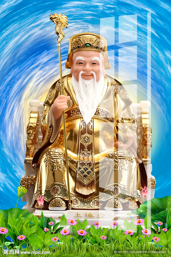 土地爷